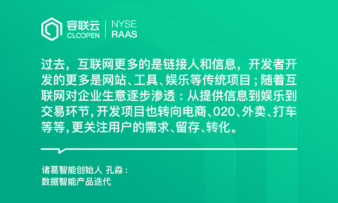 [數據集錦]-諸葛創始人視角展示企業發展的路徑模型和深度思考