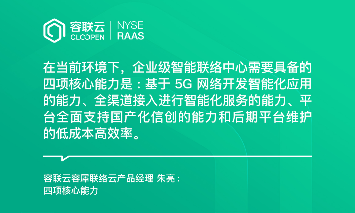 [呼叫中心集錦]-5G時代企業級智能聯絡中心的發展趨勢和場景應用